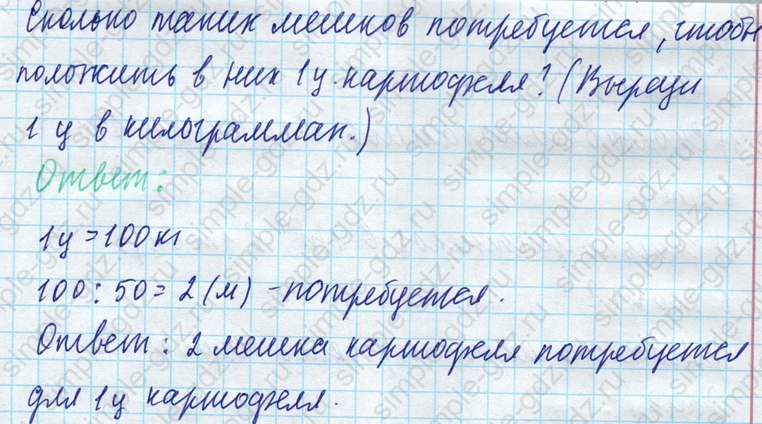 matematika class-4 Математика 4 класс учебник Моро, Бантова 1, 2 часть - 1 Часть страница 45 ответ Номер 201