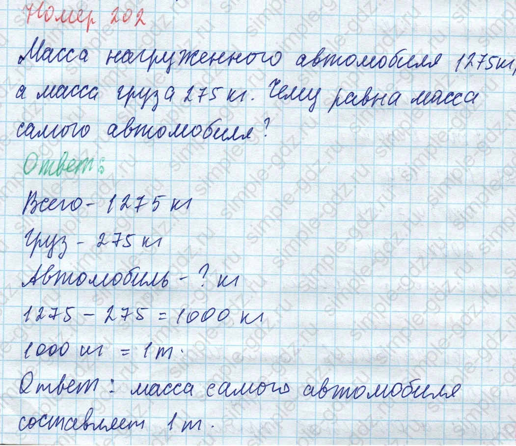 matematika class-4 Математика 4 класс учебник Моро, Бантова 1, 2 часть - 1 Часть страница 45 ответ Номер 202