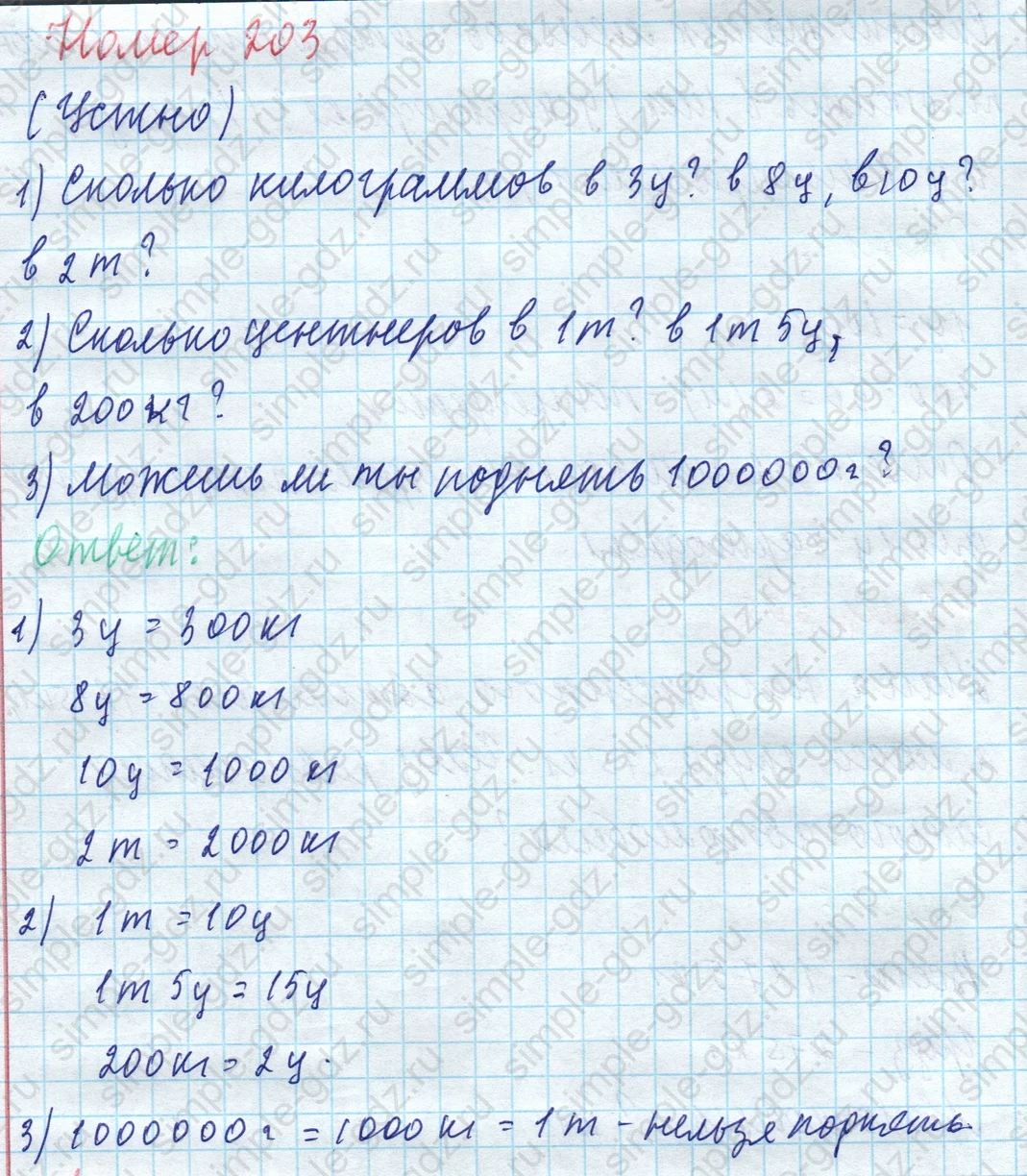 matematika class-4 Математика 4 класс учебник Моро, Бантова 1, 2 часть - 1 Часть страница 45 ответ Номер 203