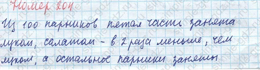 matematika class-4 Математика 4 класс учебник Моро, Бантова 1, 2 часть - 1 Часть страница 45 ответ Номер 204