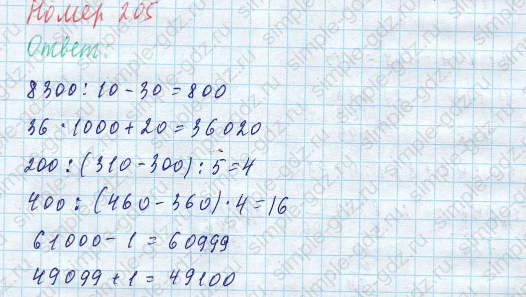 matematika class-4 Математика 4 класс учебник Моро, Бантова 1, 2 часть - 1 Часть страница 45 ответ Номер 205