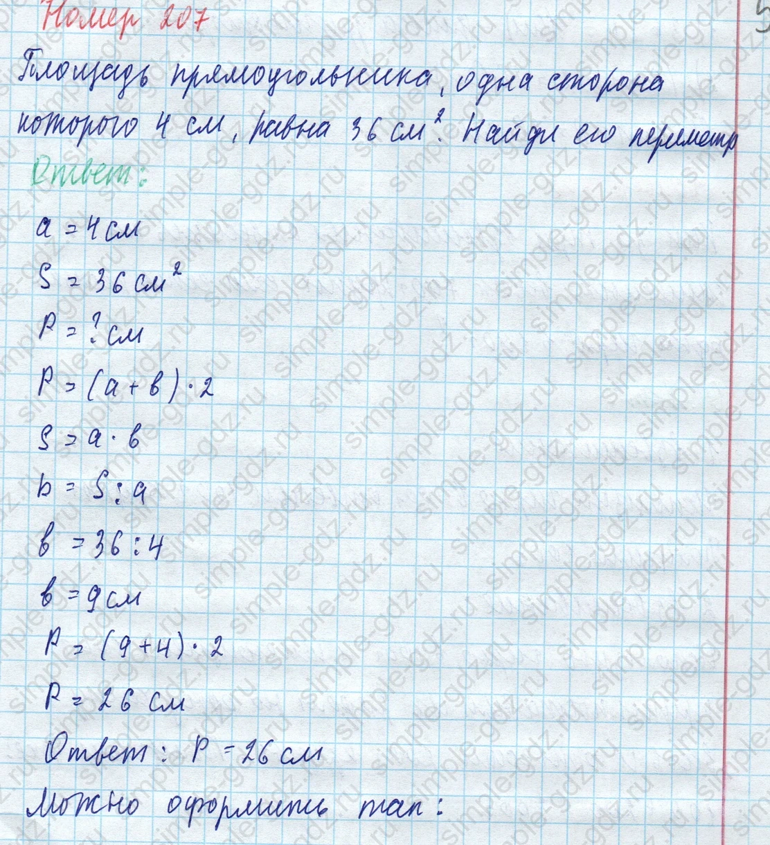 matematika class-4 Математика 4 класс учебник Моро, Бантова 1, 2 часть - 1 Часть страница 45 ответ Номер 207