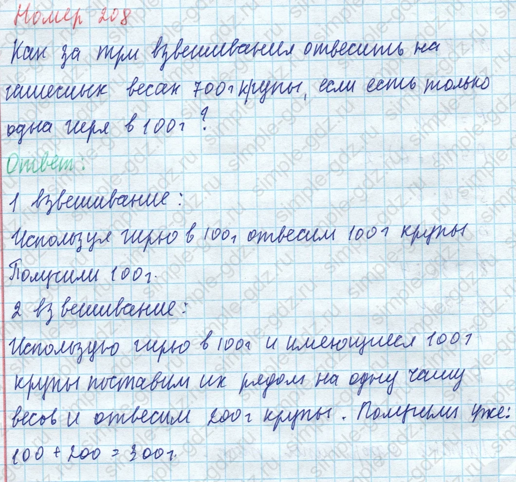 matematika class-4 Математика 4 класс учебник Моро, Бантова 1, 2 часть - 1 Часть страница 45 ответ Номер 208