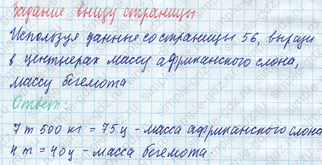 matematika class-4 Математика 4 класс учебник Моро, Бантова 1, 2 часть - 1 Часть страница 45 ответ Задание внизу страницы