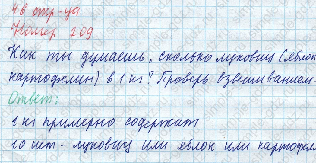 matematika class-4 Математика 4 класс учебник Моро, Бантова 1, 2 часть - 1 Часть страница 46 ответ Номер 209