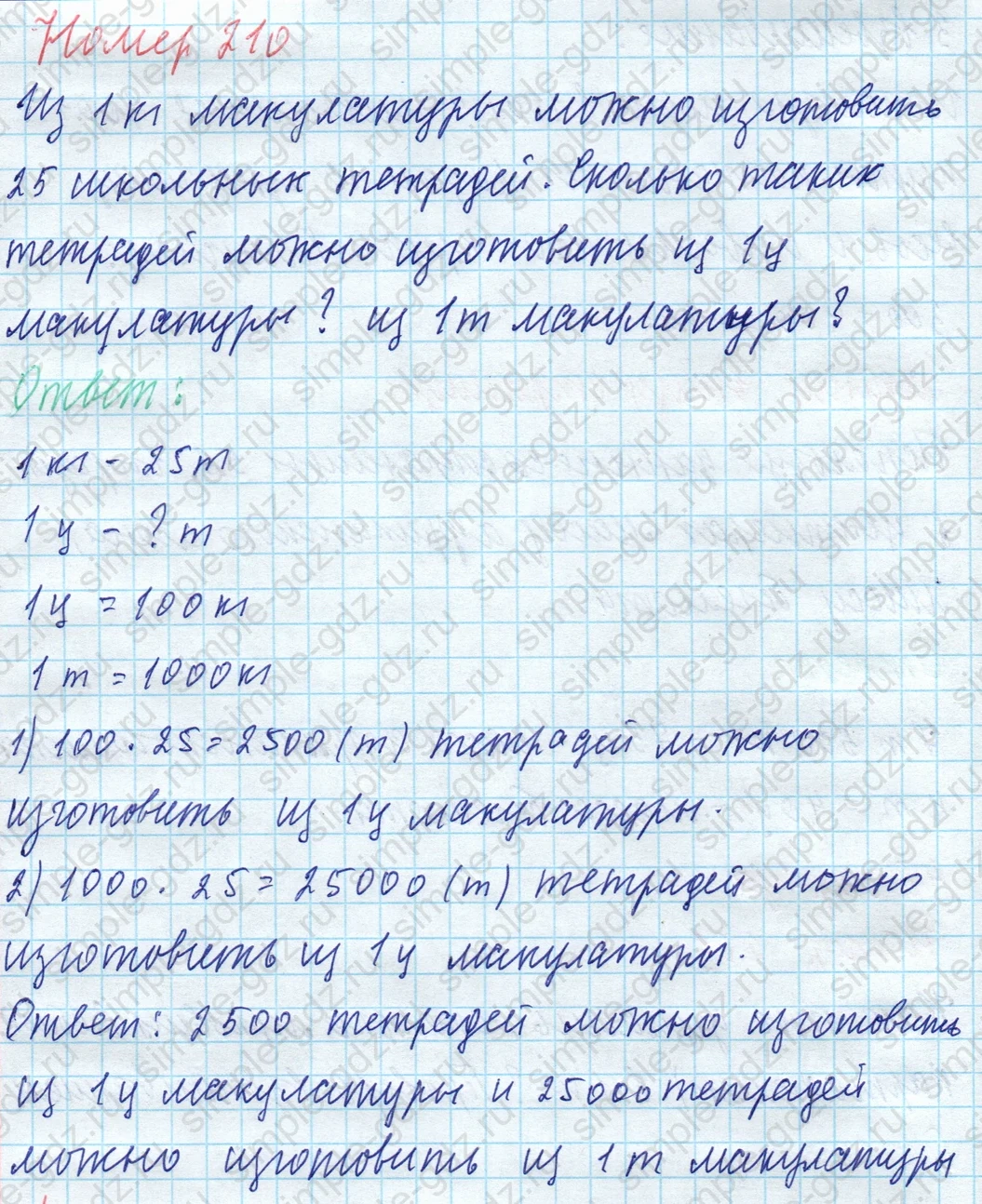 matematika class-4 Математика 4 класс учебник Моро, Бантова 1, 2 часть - 1 Часть страница 46 ответ Номер 210