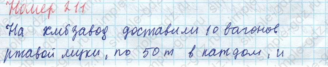 matematika class-4 Математика 4 класс учебник Моро, Бантова 1, 2 часть - 1 Часть страница 46 ответ Номер 211