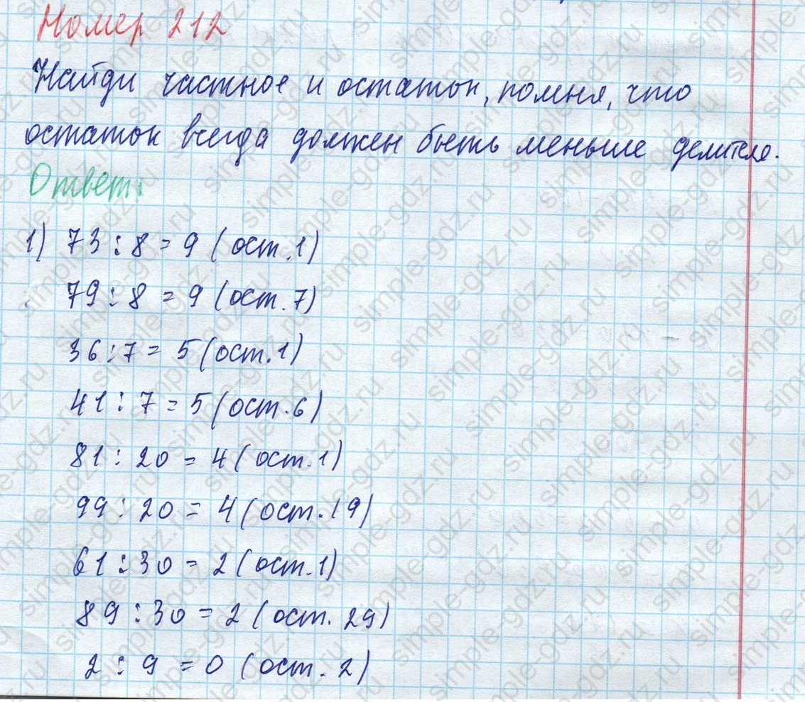 matematika class-4 Математика 4 класс учебник Моро, Бантова 1, 2 часть - 1 Часть страница 46 ответ Номер 212