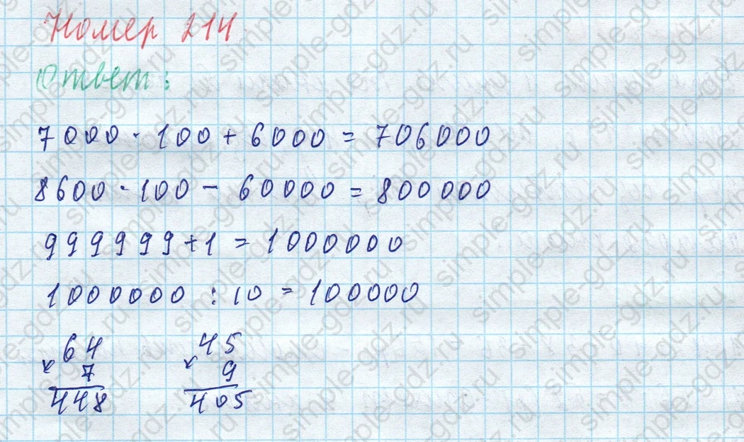 matematika class-4 Математика 4 класс учебник Моро, Бантова 1, 2 часть - 1 Часть страница 46 ответ Номер 214