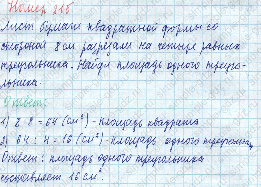 matematika class-4 Математика 4 класс учебник Моро, Бантова 1, 2 часть - 1 Часть страница 46 ответ Номер 215