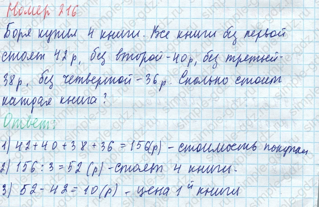 matematika class-4 Математика 4 класс учебник Моро, Бантова 1, 2 часть - 1 Часть страница 46 ответ Номер 216
