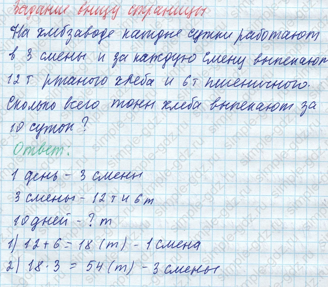 matematika class-4 Математика 4 класс учебник Моро, Бантова 1, 2 часть - 1 Часть страница 46 ответ Задание внизу страницы