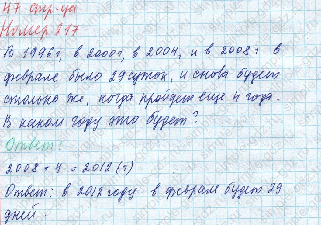 matematika class-4 Математика 4 класс учебник Моро, Бантова 1, 2 часть - 1 Часть страница 47 ответ Номер 217