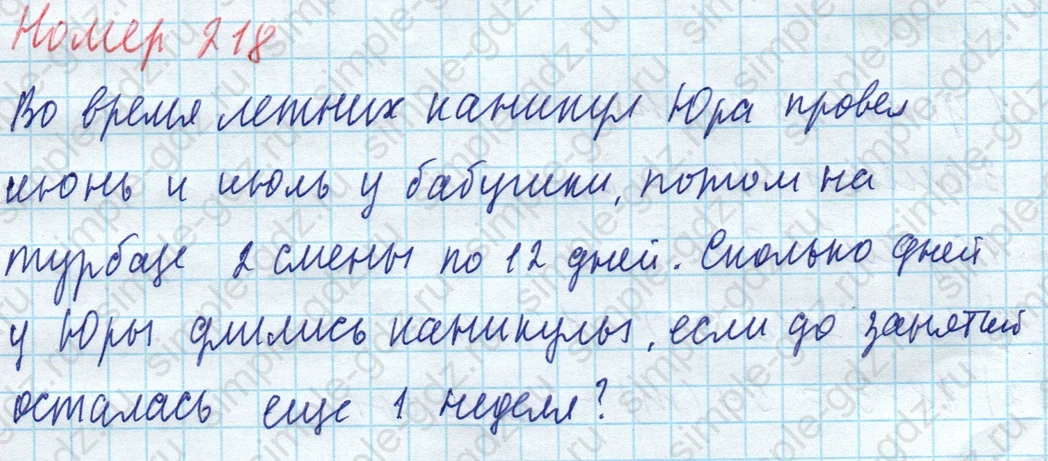 matematika class-4 Математика 4 класс учебник Моро, Бантова 1, 2 часть - 1 Часть страница 47 ответ Номер 218