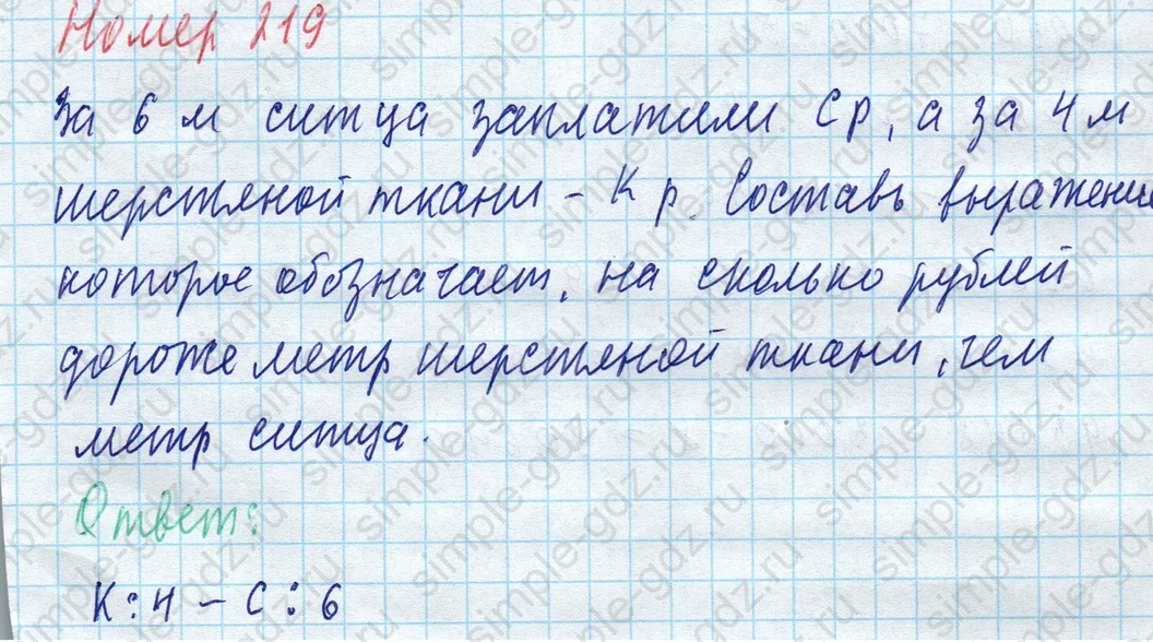 matematika class-4 Математика 4 класс учебник Моро, Бантова 1, 2 часть - 1 Часть страница 47 ответ Номер 219