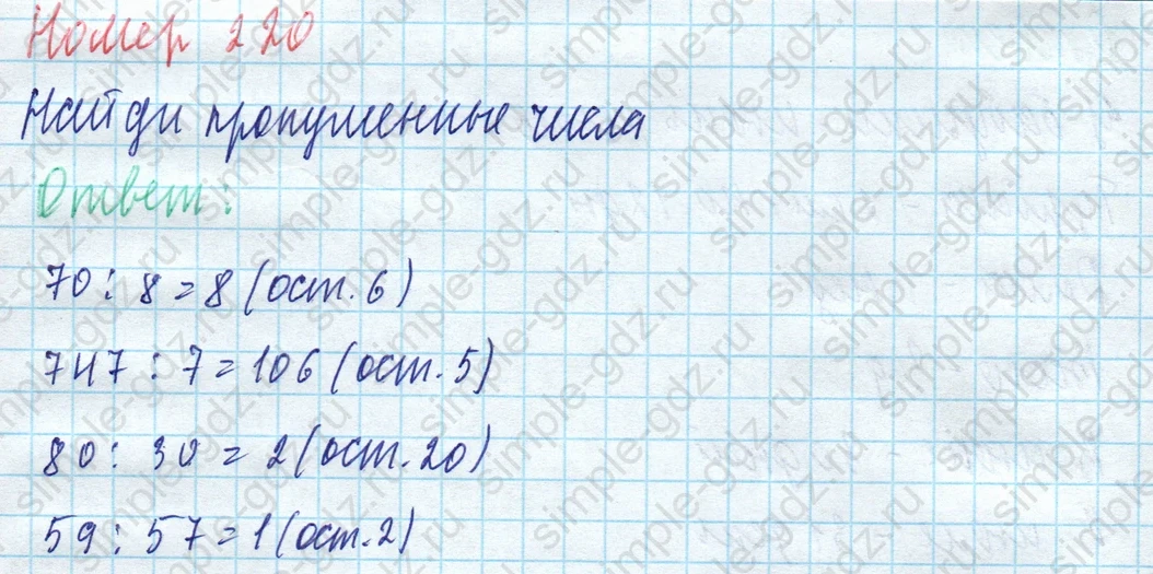 matematika class-4 Математика 4 класс учебник Моро, Бантова 1, 2 часть - 1 Часть страница 47 ответ Номер 220