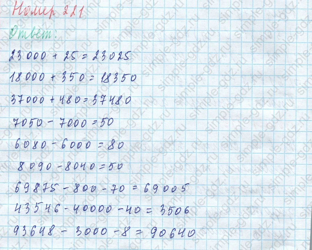 matematika class-4 Математика 4 класс учебник Моро, Бантова 1, 2 часть - 1 Часть страница 47 ответ Номер 221