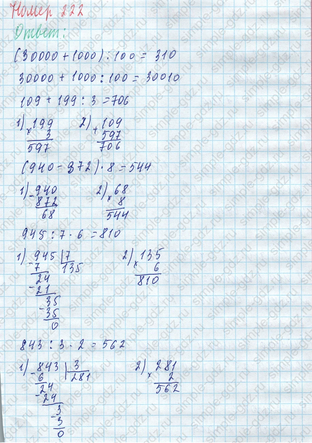 matematika class-4 Математика 4 класс учебник Моро, Бантова 1, 2 часть - 1 Часть страница 47 ответ Номер 222