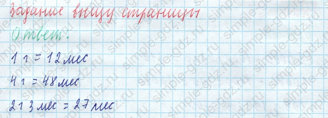 matematika class-4 Математика 4 класс учебник Моро, Бантова 1, 2 часть - 1 Часть страница 47 ответ Задание внизу страницы