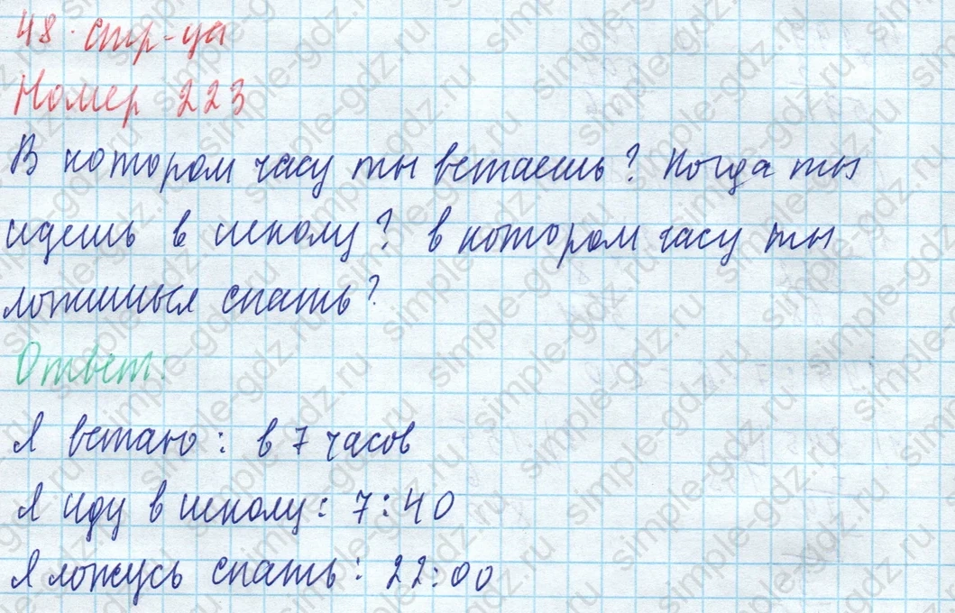 matematika class-4 Математика 4 класс учебник Моро, Бантова 1, 2 часть - 1 Часть страница 48 ответ Номер 223