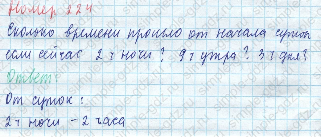 matematika class-4 Математика 4 класс учебник Моро, Бантова 1, 2 часть - 1 Часть страница 48 ответ Номер 224