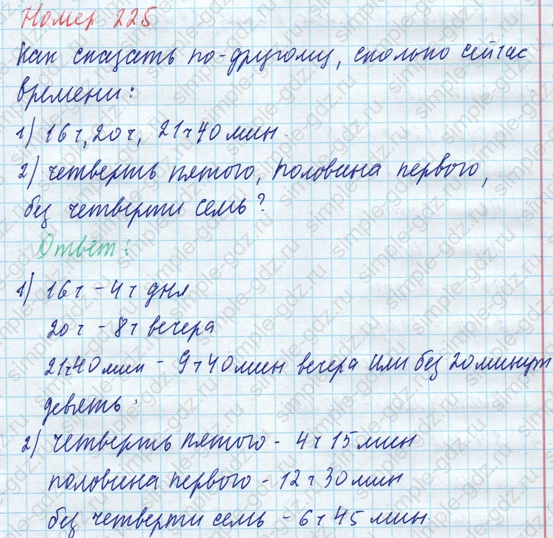 matematika class-4 Математика 4 класс учебник Моро, Бантова 1, 2 часть - 1 Часть страница 48 ответ Номер 225
