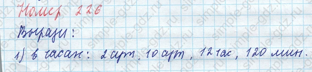 matematika class-4 Математика 4 класс учебник Моро, Бантова 1, 2 часть - 1 Часть страница 48 ответ Номер 226