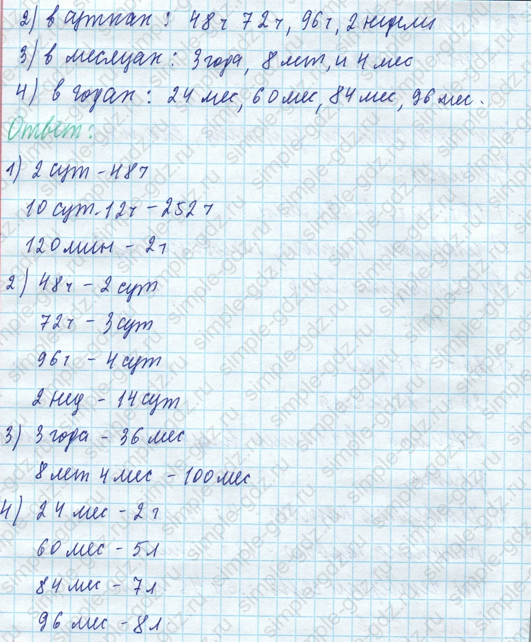 matematika class-4 Математика 4 класс учебник Моро, Бантова 1, 2 часть - 1 Часть страница 48 ответ Номер 226