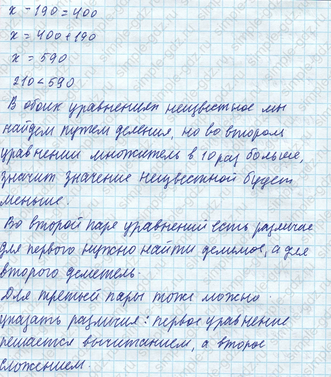 matematika class-4 Математика 4 класс учебник Моро, Бантова 1, 2 часть - 1 Часть страница 48 ответ Номер 227