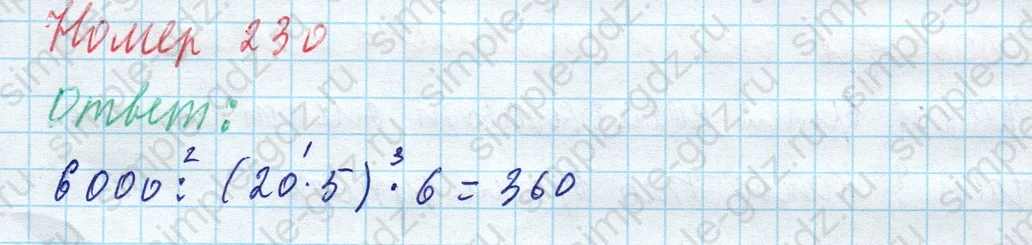 matematika class-4 Математика 4 класс учебник Моро, Бантова 1, 2 часть - 1 Часть страница 48 ответ Номер 230