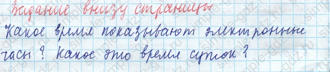 matematika class-4 Математика 4 класс учебник Моро, Бантова 1, 2 часть - 1 Часть страница 48 ответ Задание внизу страницы