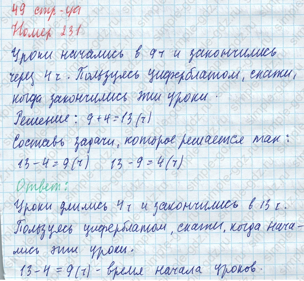 matematika class-4 Математика 4 класс учебник Моро, Бантова 1, 2 часть - 1 Часть страница 49 ответ Номер 231