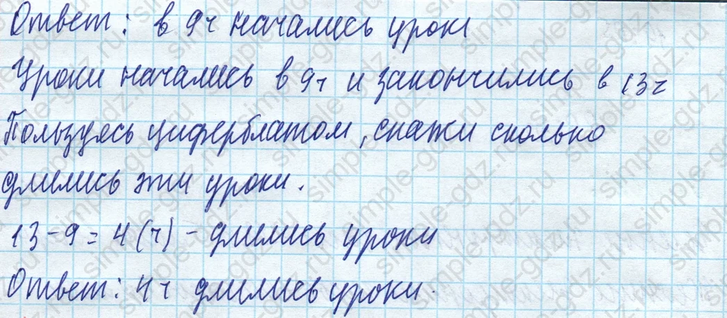 matematika class-4 Математика 4 класс учебник Моро, Бантова 1, 2 часть - 1 Часть страница 49 ответ Номер 231