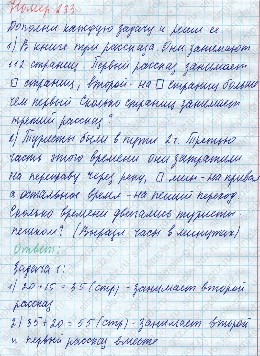 matematika class-4 Математика 4 класс учебник Моро, Бантова 1, 2 часть - 1 Часть страница 49 ответ Номер 233