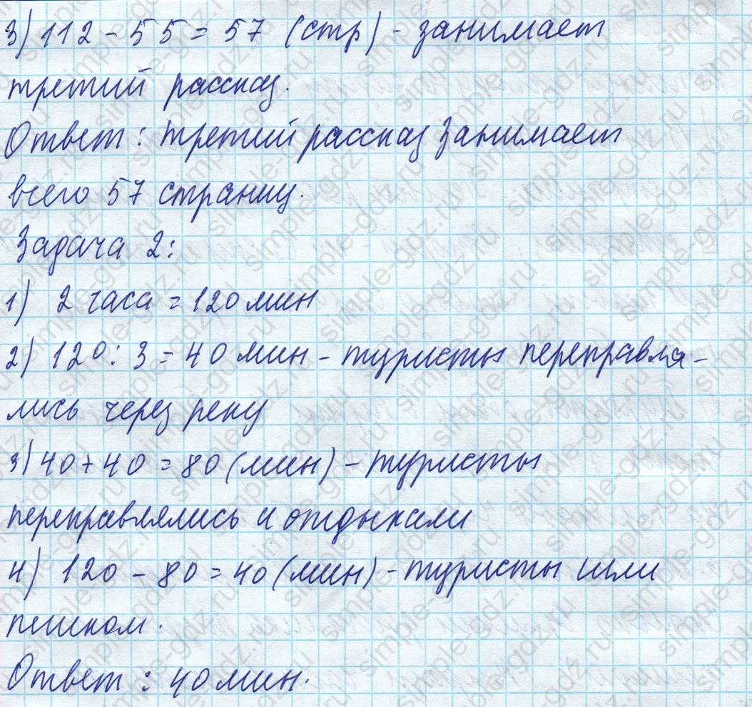 matematika class-4 Математика 4 класс учебник Моро, Бантова 1, 2 часть - 1 Часть страница 49 ответ Номер 233