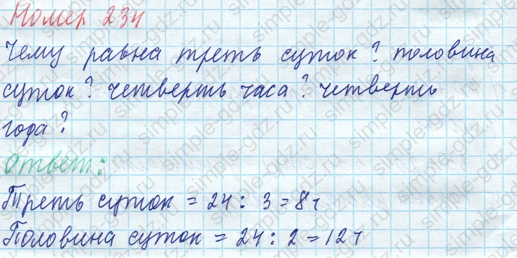 matematika class-4 Математика 4 класс учебник Моро, Бантова 1, 2 часть - 1 Часть страница 49 ответ Номер 234