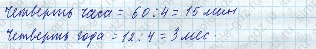 matematika class-4 Математика 4 класс учебник Моро, Бантова 1, 2 часть - 1 Часть страница 49 ответ Номер 234
