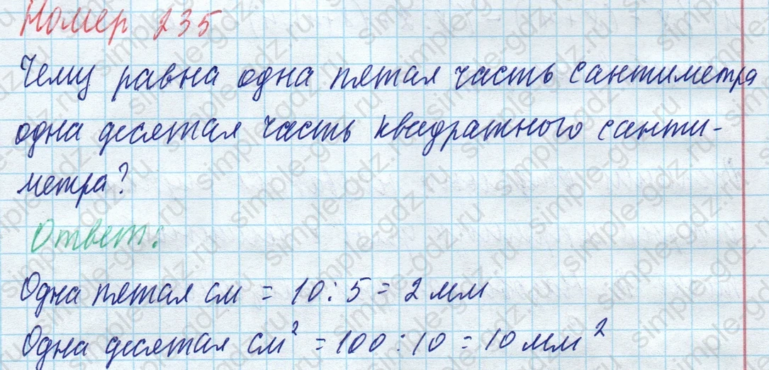 matematika class-4 Математика 4 класс учебник Моро, Бантова 1, 2 часть - 1 Часть страница 49 ответ Номер 235