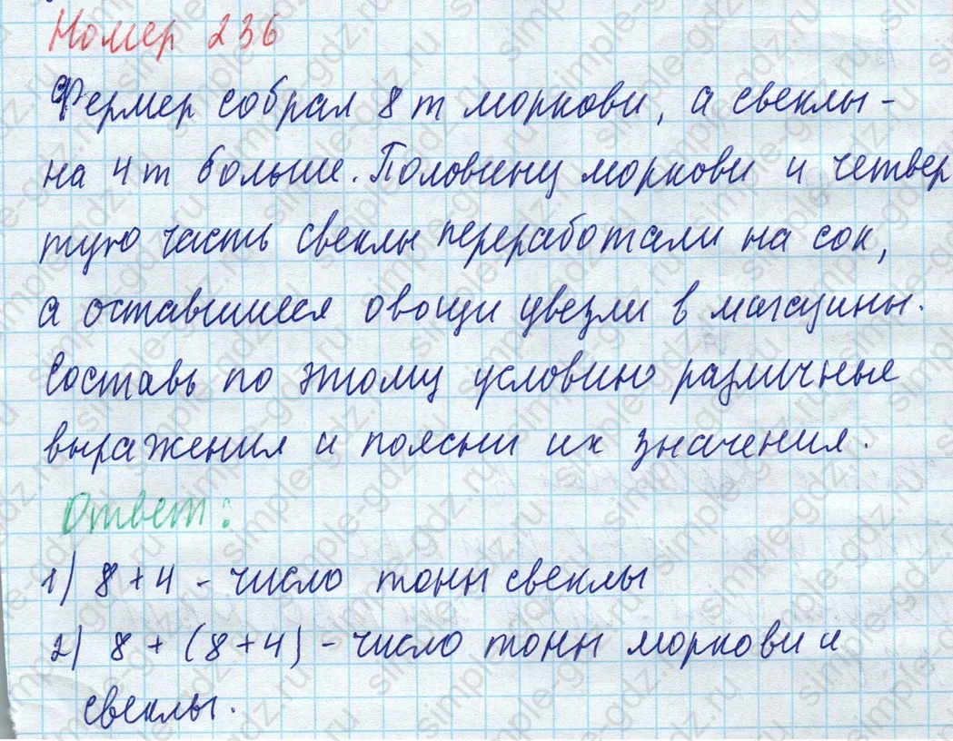 matematika class-4 Математика 4 класс учебник Моро, Бантова 1, 2 часть - 1 Часть страница 49 ответ Номер 236