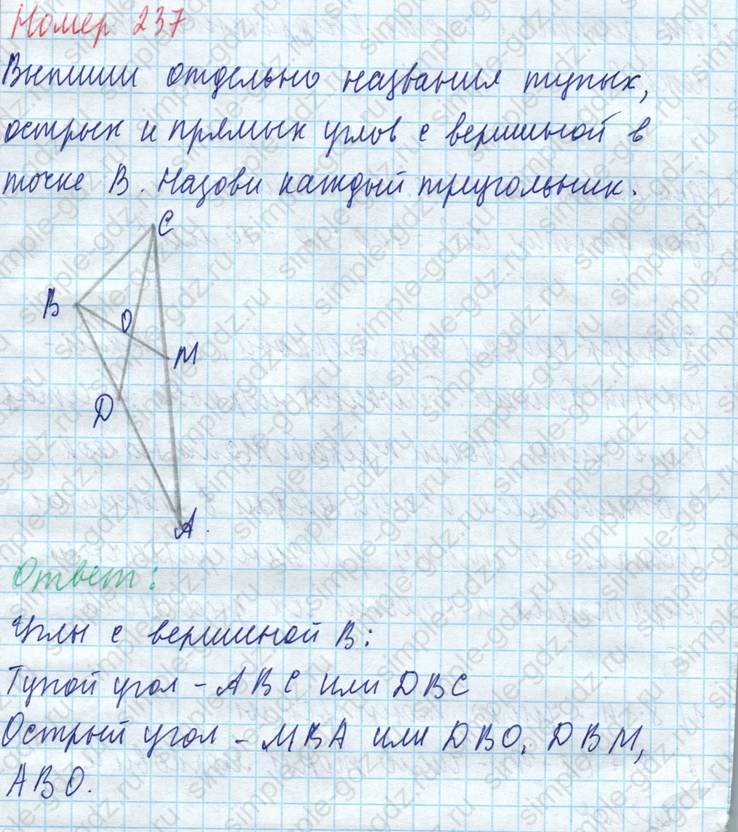 matematika class-4 Математика 4 класс учебник Моро, Бантова 1, 2 часть - 1 Часть страница 49 ответ Номер 237