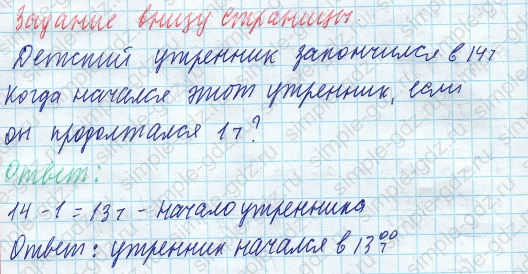 matematika class-4 Математика 4 класс учебник Моро, Бантова 1, 2 часть - 1 Часть страница 49 ответ Задание внизу страницы
