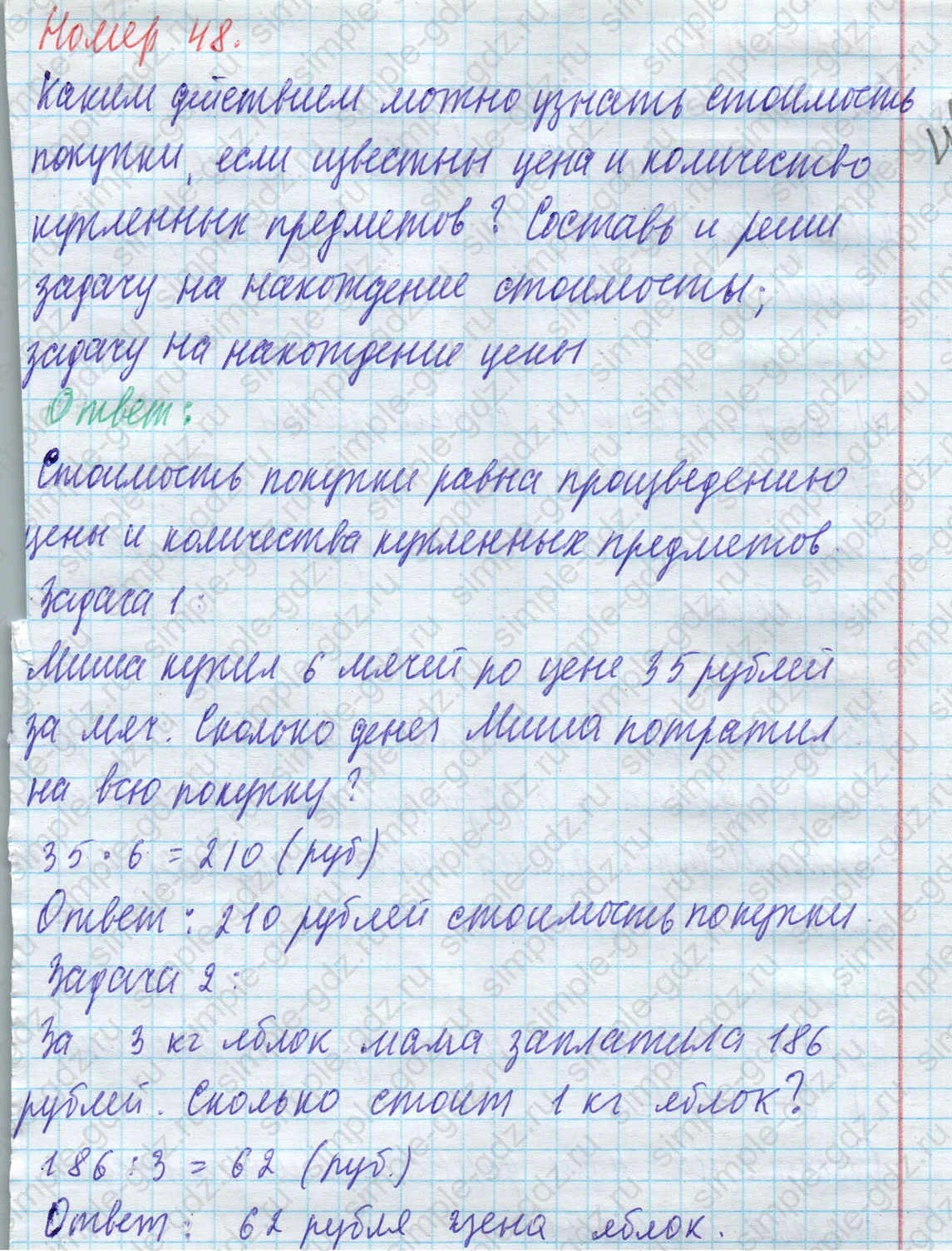 matematika class-4 Математика 4 класс учебник Моро, Бантова 1, 2 часть - 1 Часть страница 49 ответ Номер 48