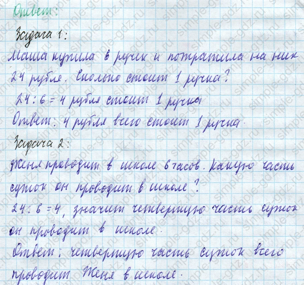 matematika class-4 Математика 4 класс учебник Моро, Бантова 1, 2 часть - 1 Часть страница 49 ответ Номер 365