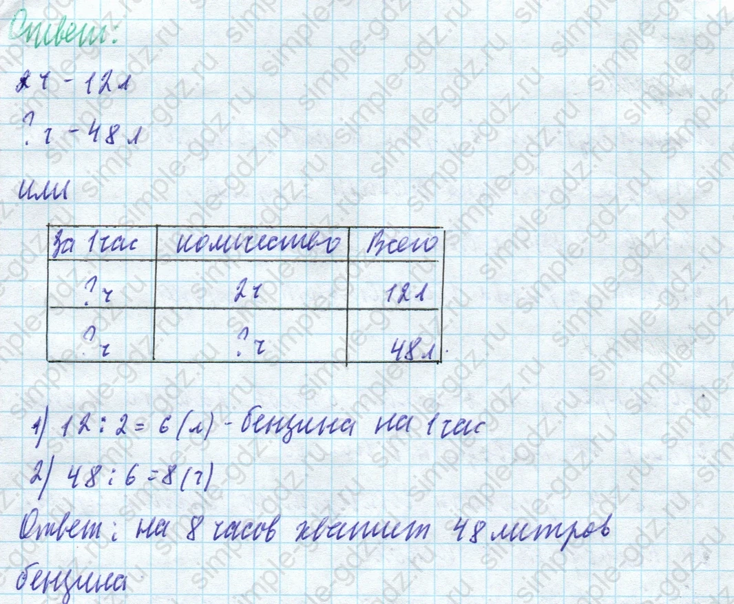 matematika class-4 Математика 4 класс учебник Моро, Бантова 1, 2 часть - 1 Часть страница 49 ответ Номер 366