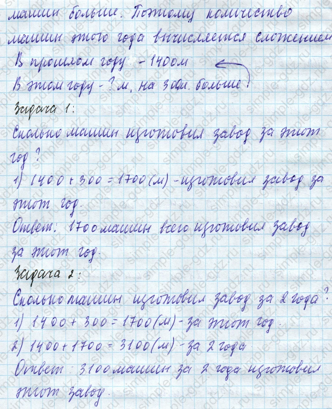 matematika class-4 Математика 4 класс учебник Моро, Бантова 1, 2 часть - 1 Часть страница 49 ответ Номер 367