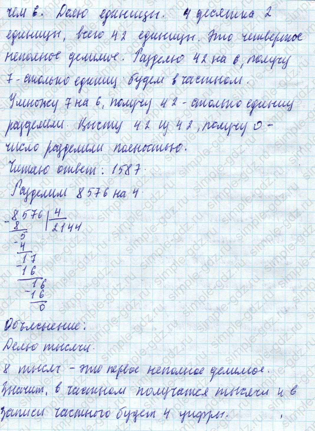 matematika class-4 Математика 4 класс учебник Моро, Бантова 1, 2 часть - 1 Часть страница 49 ответ Номер 372