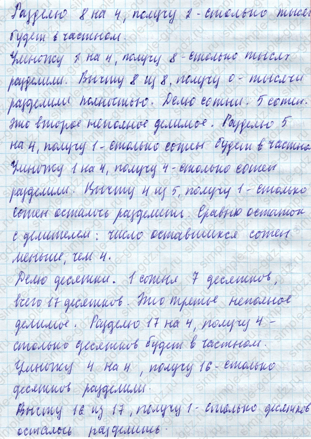 matematika class-4 Математика 4 класс учебник Моро, Бантова 1, 2 часть - 1 Часть страница 49 ответ Номер 372