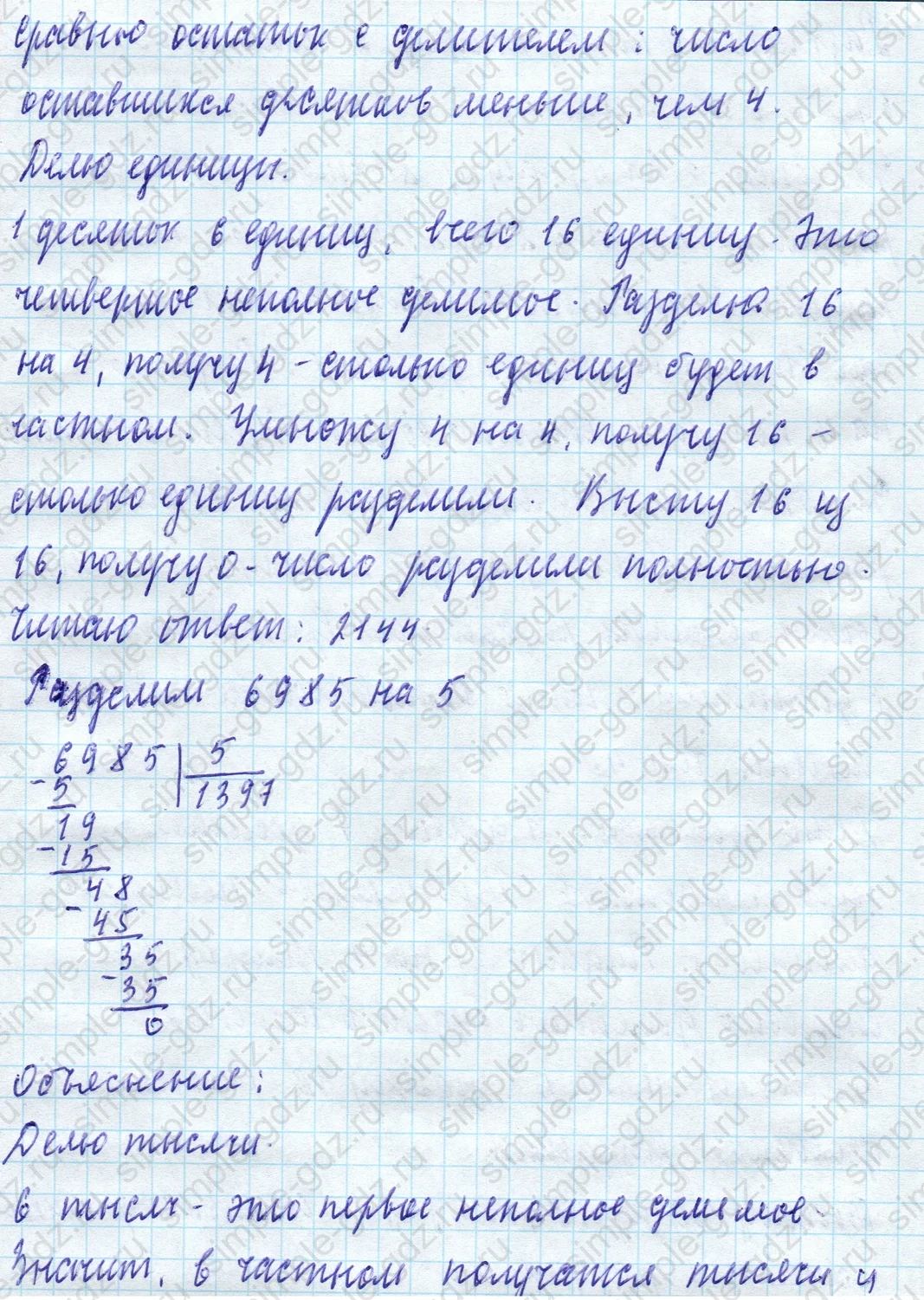 matematika class-4 Математика 4 класс учебник Моро, Бантова 1, 2 часть - 1 Часть страница 49 ответ Номер 372