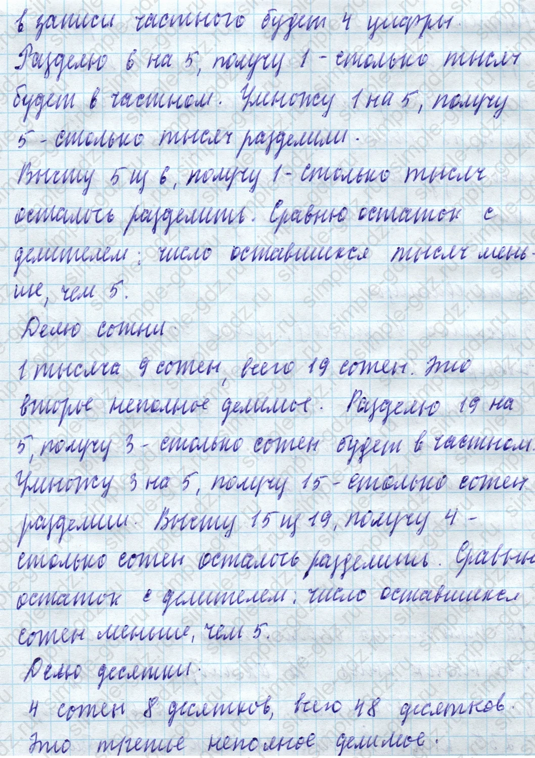 matematika class-4 Математика 4 класс учебник Моро, Бантова 1, 2 часть - 1 Часть страница 49 ответ Номер 372