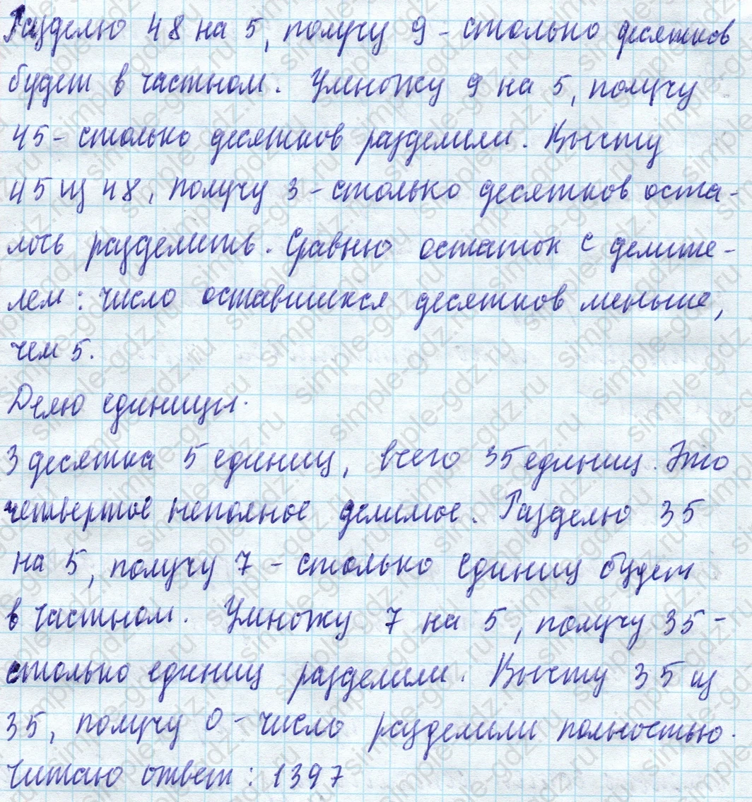 matematika class-4 Математика 4 класс учебник Моро, Бантова 1, 2 часть - 1 Часть страница 49 ответ Номер 372